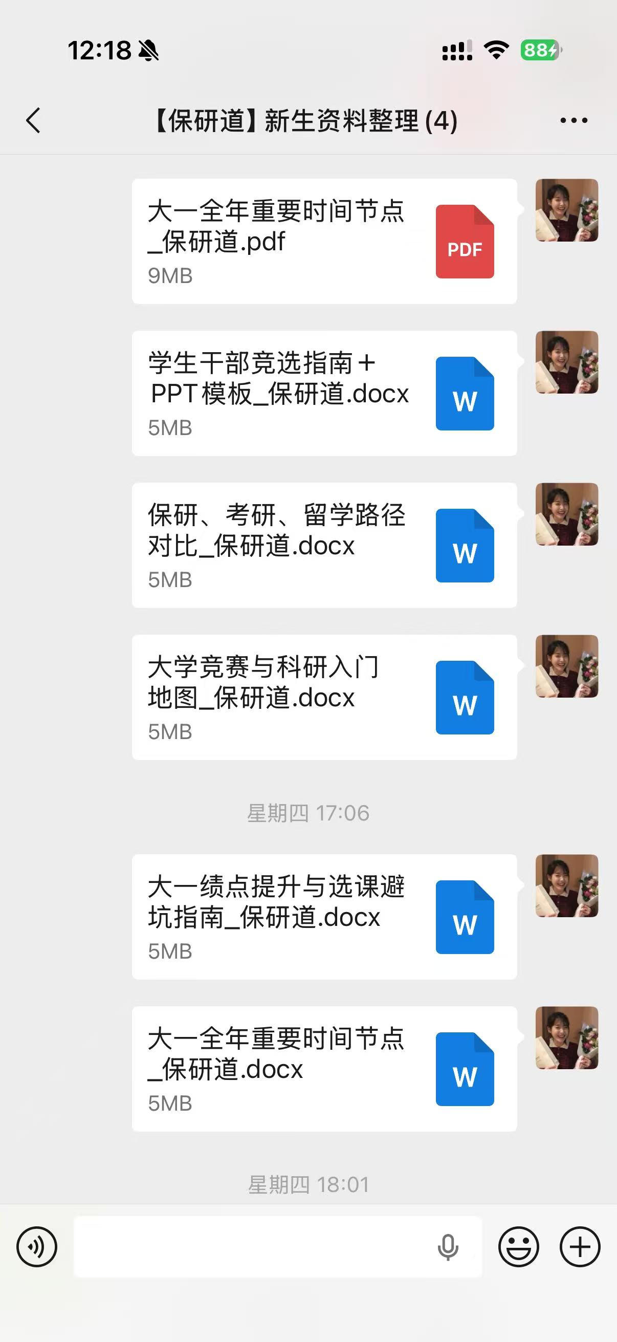 保研与大学规划资料整理成果截图