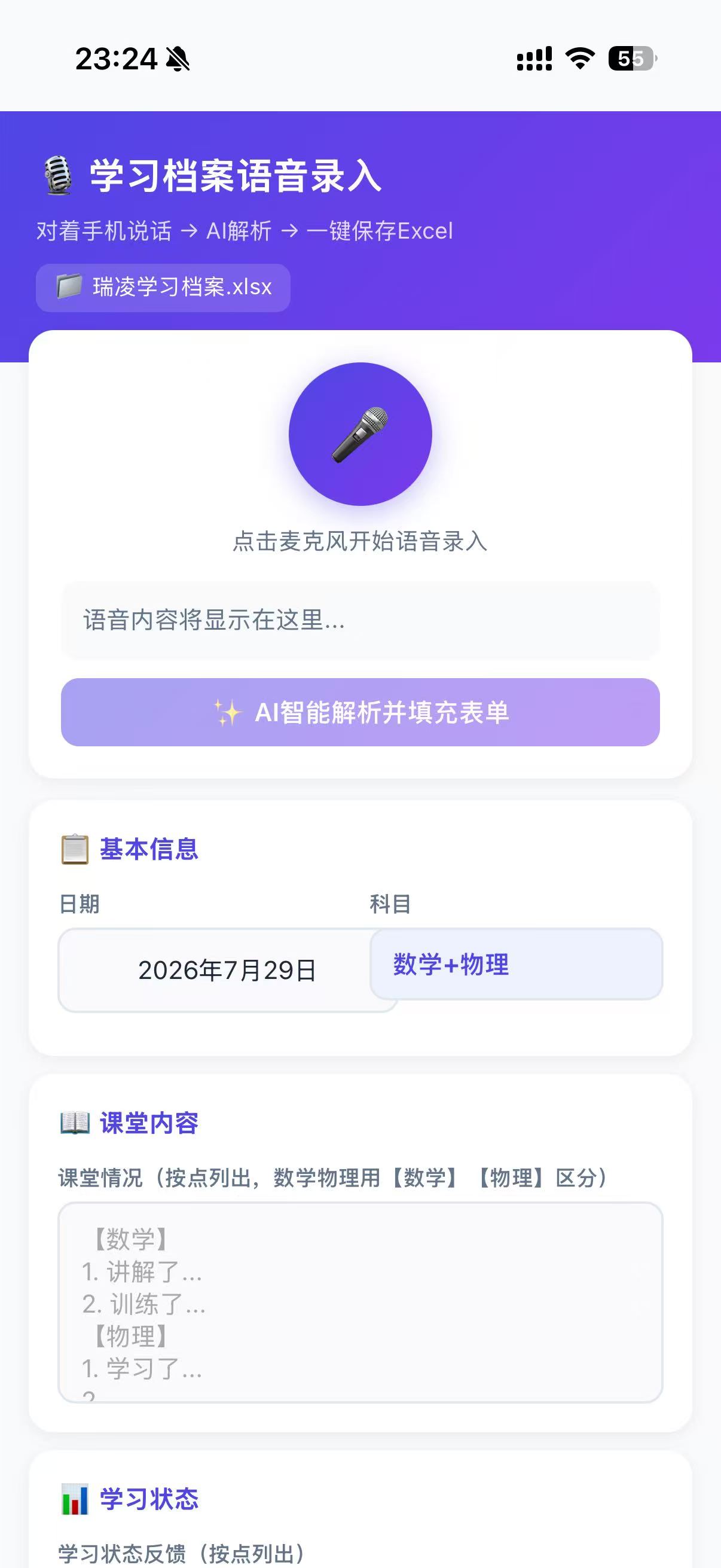 家教反馈自动化手机应用界面