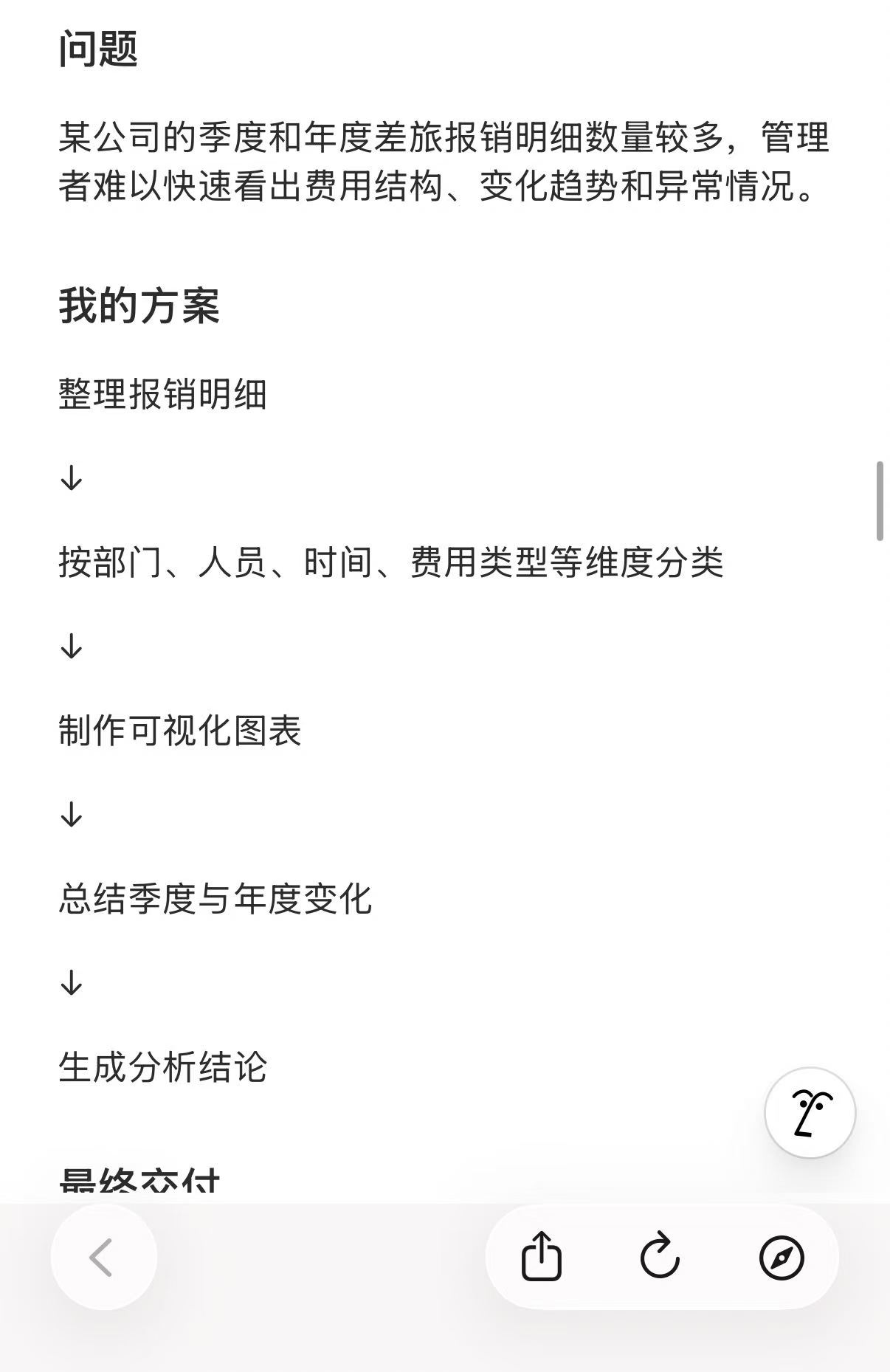 差旅费用分析流程：整理明细、分类、可视化和生成结论